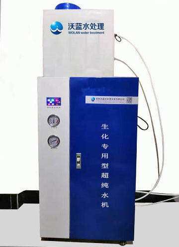 生化分析型超純水機(jī)